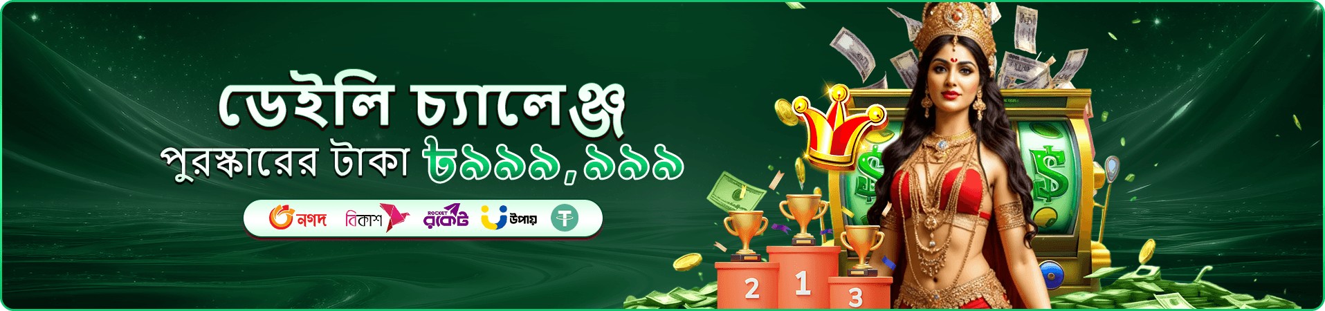মোবাইল গেমিং প্রচারণা