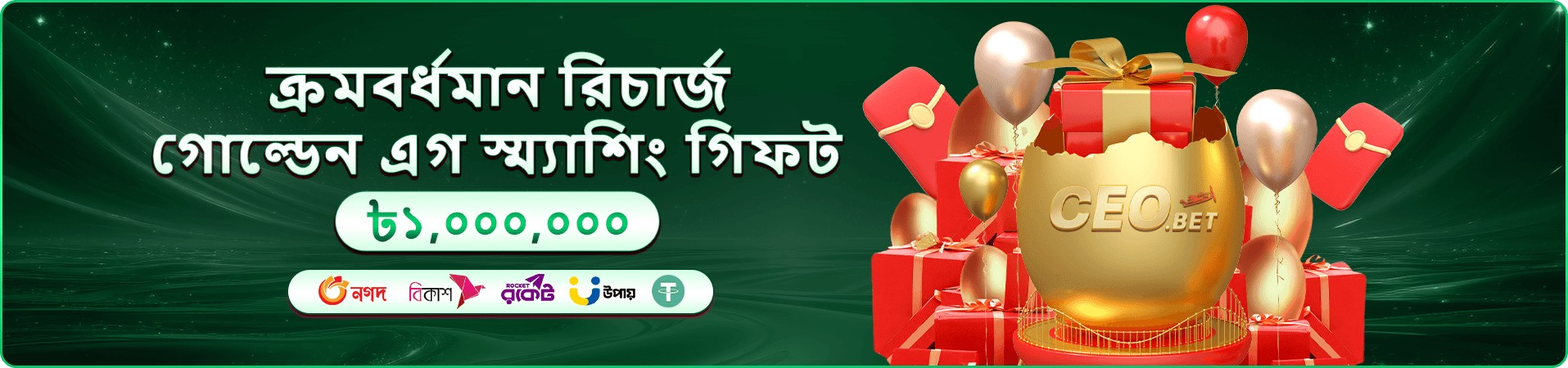 ক্যাসিনো প্রচারের দৃশ্য এক