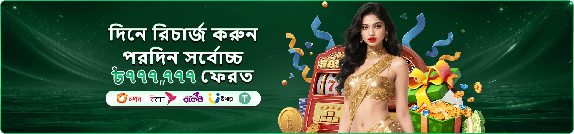 ক্যাসিনো প্রচারের দৃশ্য দুই