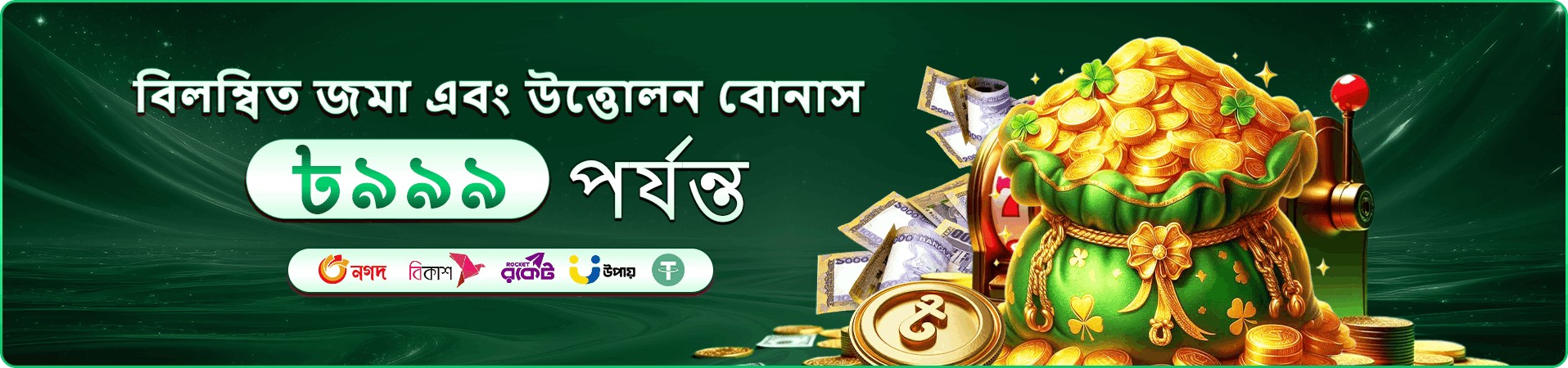 ধনের থিমের গেমিং প্রচার দৃশ্য